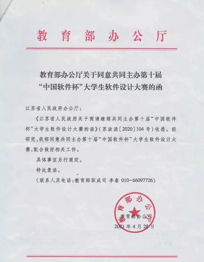 喜报！河南机电国云大数据学院获“中国软件杯”大赛一等奖