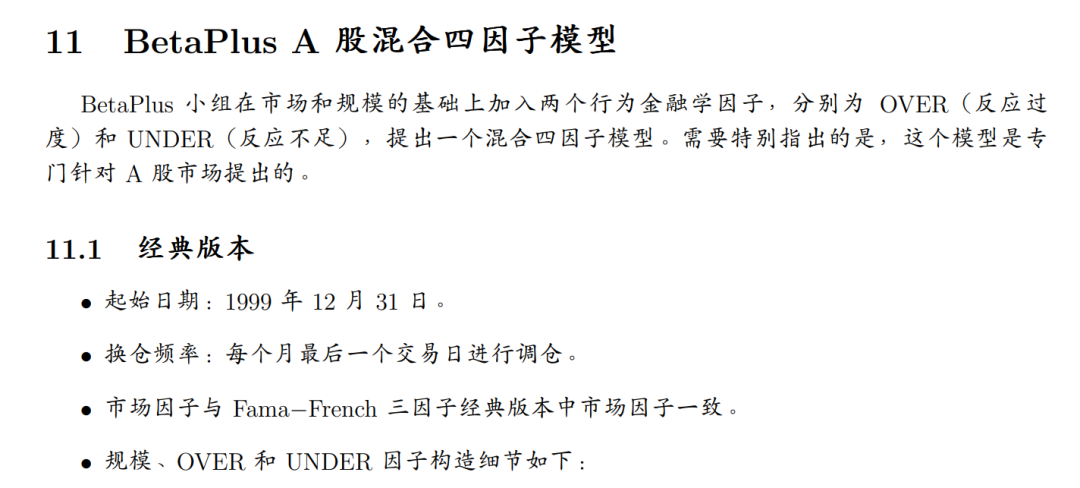 一个混合四因子模型