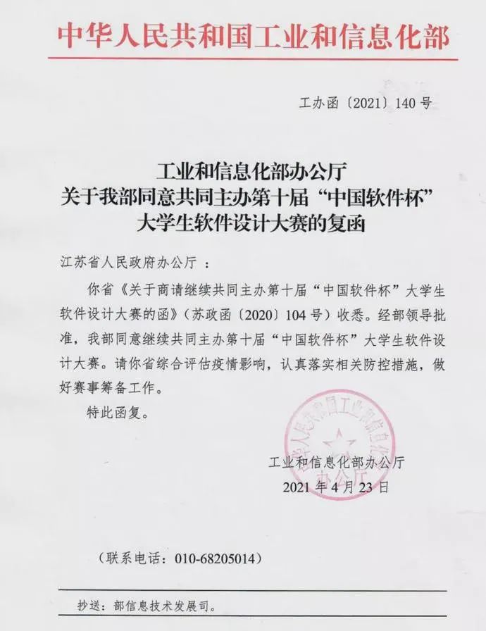 喜报！河南机电国云大数据学院获“中国软件杯”大赛一等奖