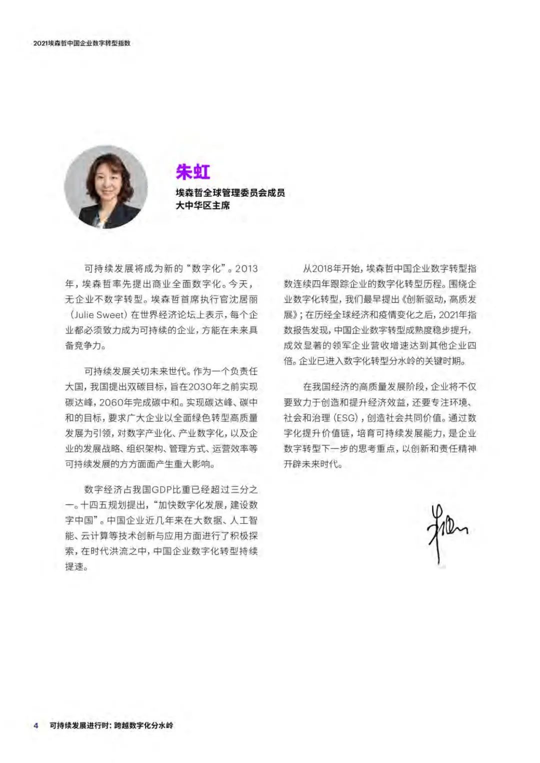 分享| 2021中国企业数字转型指数研究报告(附PDF) 分享| 2021中国企业数字转型指数研究报告(附PDF)