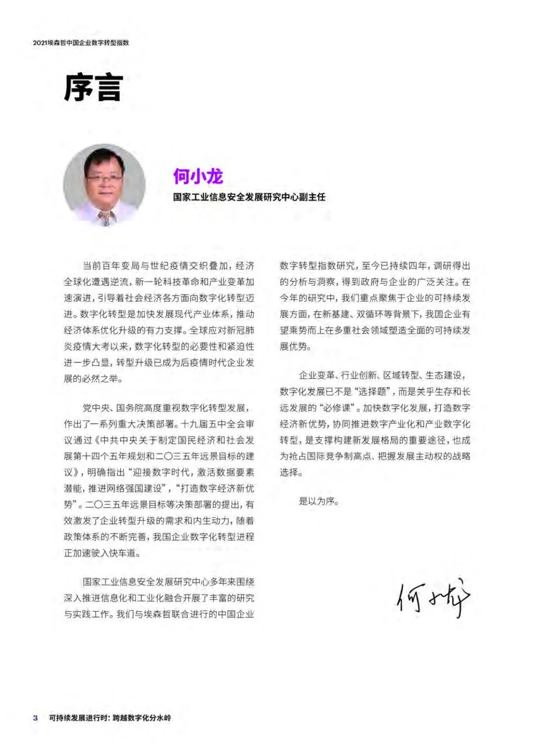 分享| 2021中国企业数字转型指数研究报告(附PDF) 分享| 2021中国企业数字转型指数研究报告(附PDF)