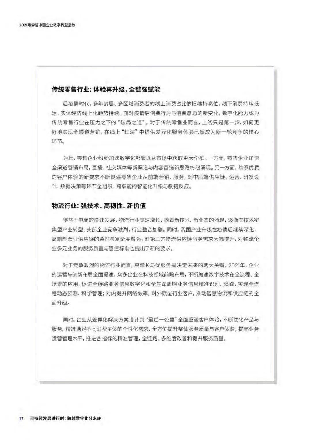 分享| 2021中国企业数字转型指数研究报告(附PDF) 分享| 2021中国企业数字转型指数研究报告(附PDF)