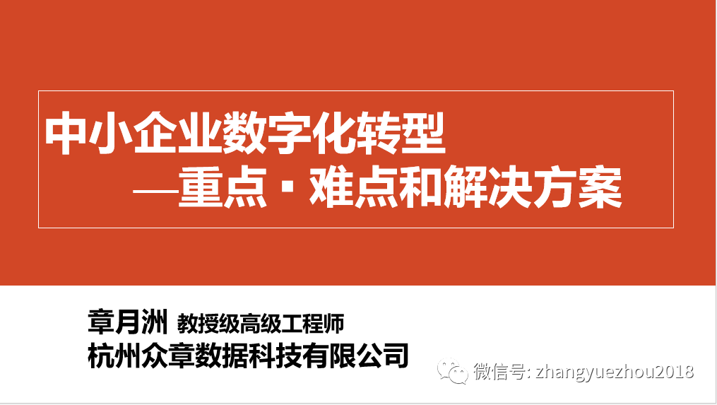 数字化转型的重点，难点和解决方案