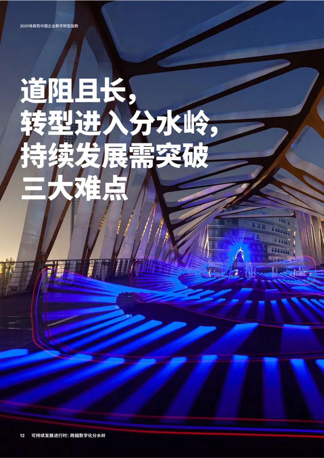 分享| 2021中国企业数字转型指数研究报告(附PDF) 分享| 2021中国企业数字转型指数研究报告(附PDF)