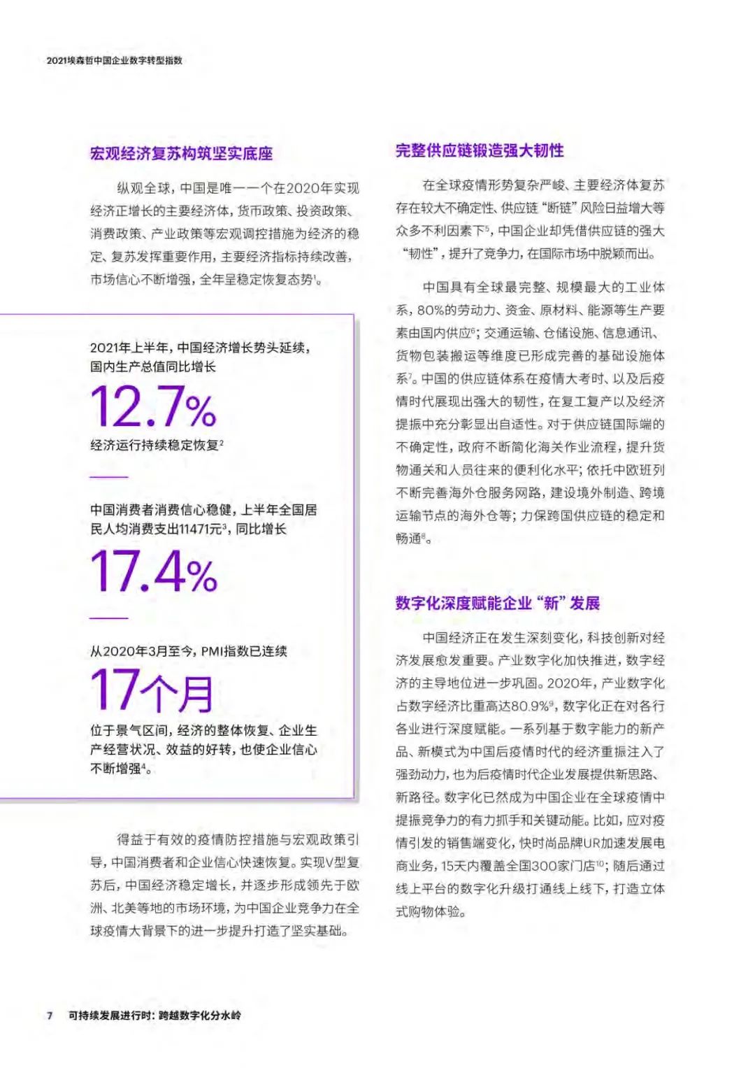 分享| 2021中国企业数字转型指数研究报告(附PDF) 分享| 2021中国企业数字转型指数研究报告(附PDF)