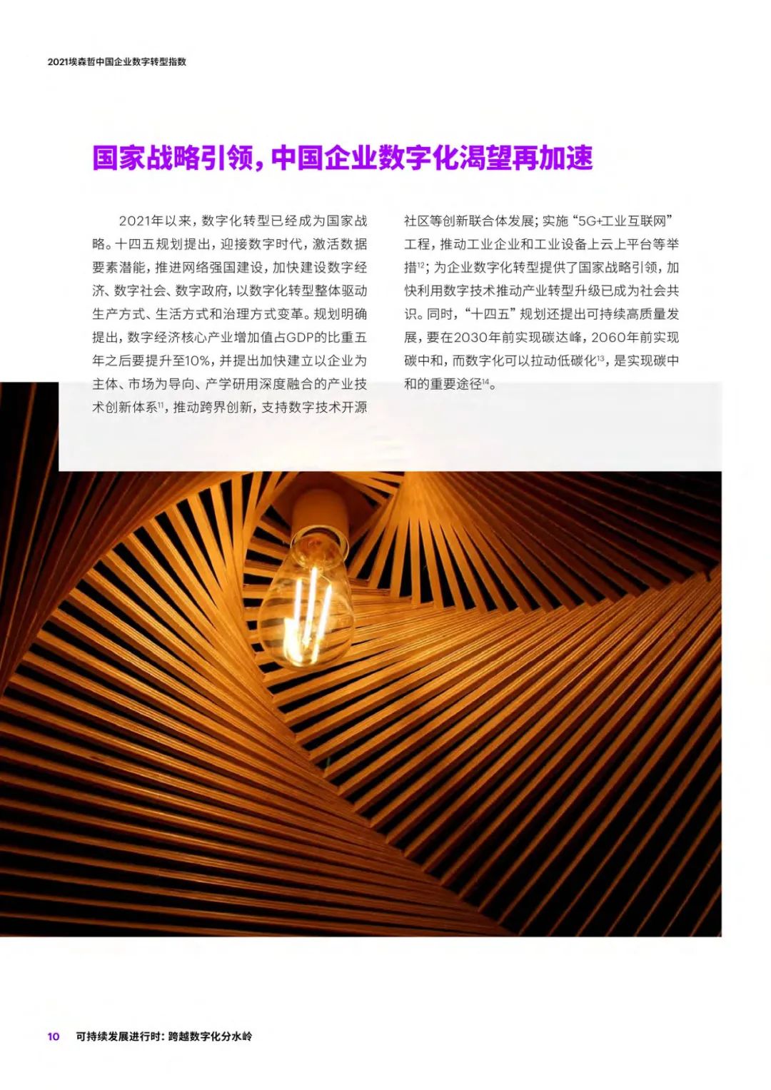 分享| 2021中国企业数字转型指数研究报告(附PDF) 分享| 2021中国企业数字转型指数研究报告(附PDF)