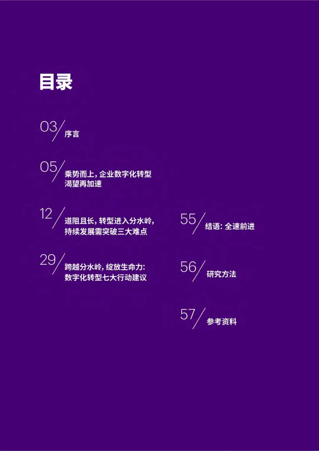 分享| 2021中国企业数字转型指数研究报告(附PDF) 分享| 2021中国企业数字转型指数研究报告(附PDF)
