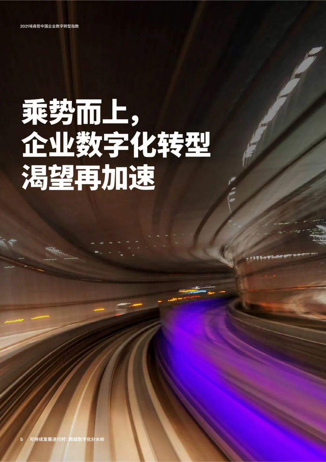 分享| 2021中国企业数字转型指数研究报告(附PDF) 分享| 2021中国企业数字转型指数研究报告(附PDF)