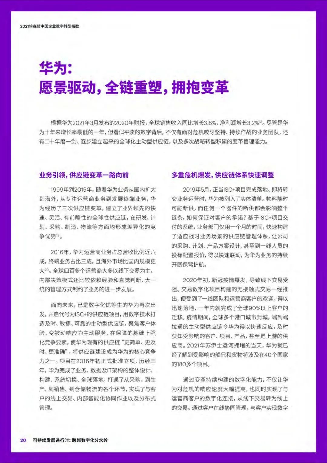 分享| 2021中国企业数字转型指数研究报告(附PDF) 分享| 2021中国企业数字转型指数研究报告(附PDF)