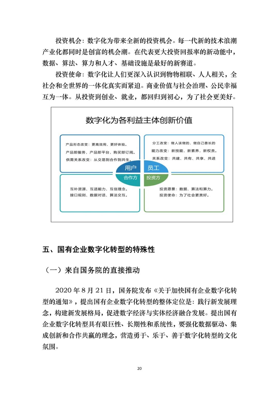 分享|国有企业数字化转型橙皮书 2021（附PDF）