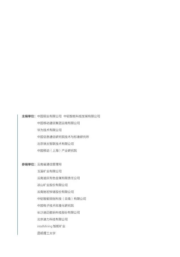 5G+云+AI赋能有色矿山数字化转型 5G+云+AI赋能有色矿山数字化转型