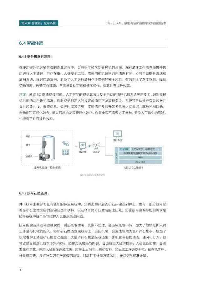 5G+云+AI赋能有色矿山数字化转型 5G+云+AI赋能有色矿山数字化转型