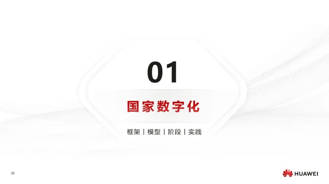 华为:数字化转型,从战略到执行 华为:数字化转型,从战略到执行