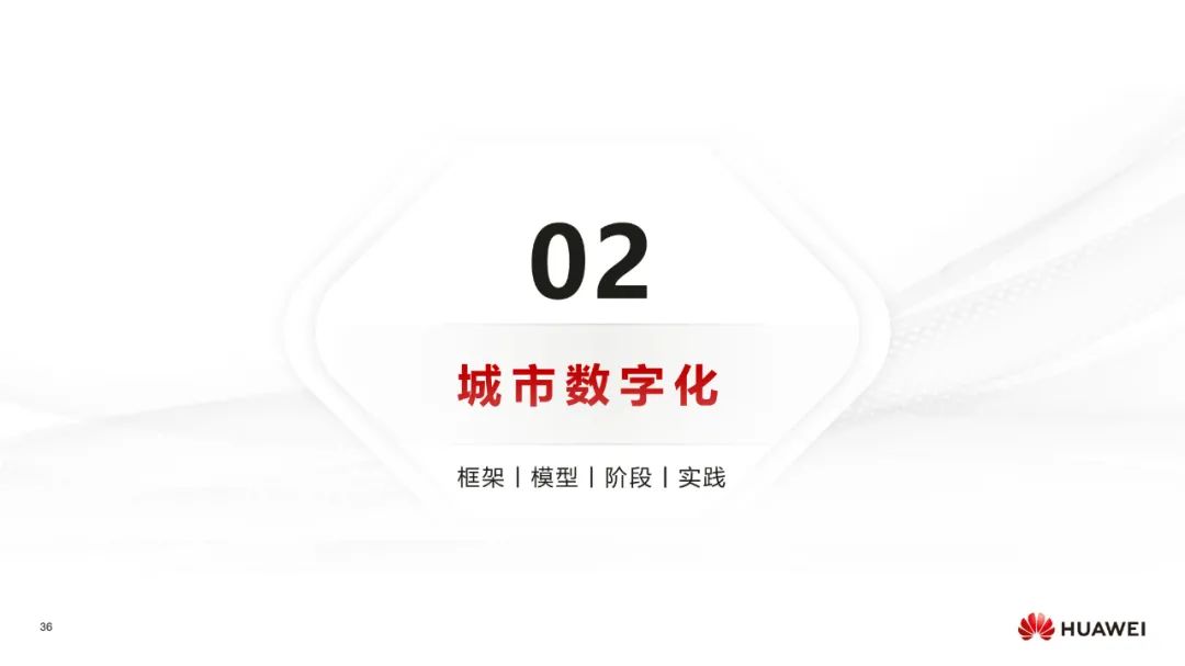 华为:数字化转型,从战略到执行 华为:数字化转型,从战略到执行