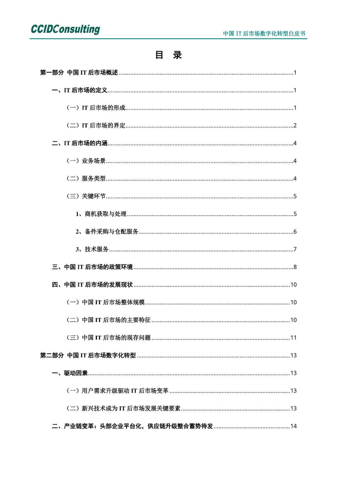 分享 | 中国IT后市场数字化转型白皮书(附PDF) 分享 | 中国IT后市场数字化转型白皮书(附PDF)