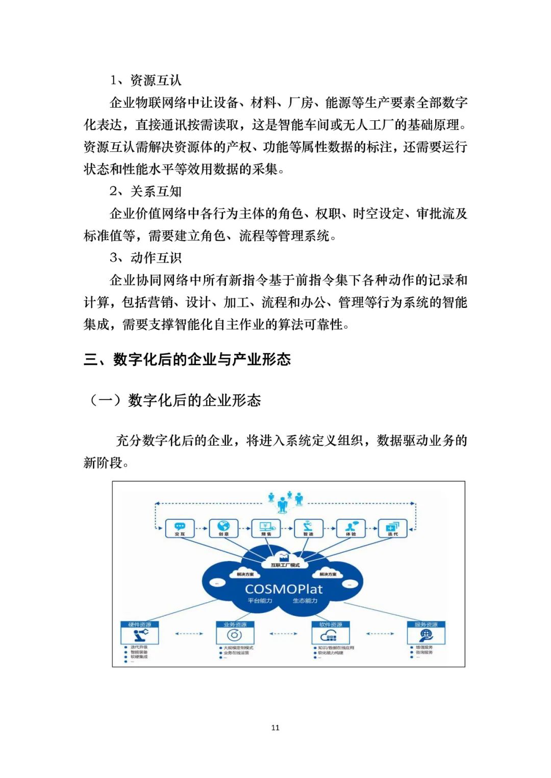 分享|国有企业数字化转型橙皮书 2021（附PDF）