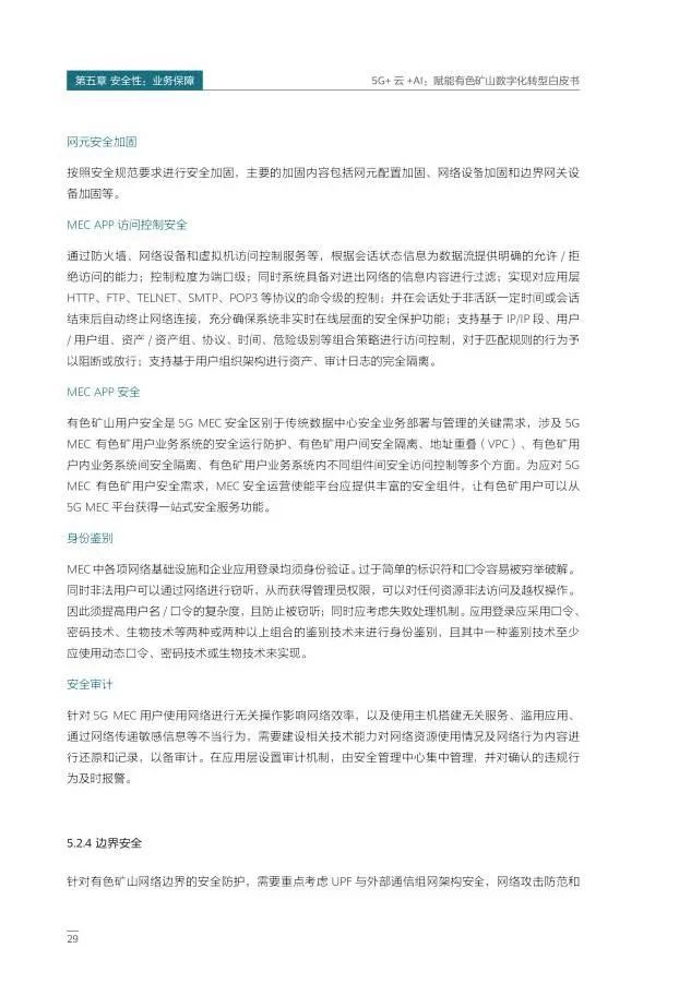 5G+云+AI赋能有色矿山数字化转型 5G+云+AI赋能有色矿山数字化转型