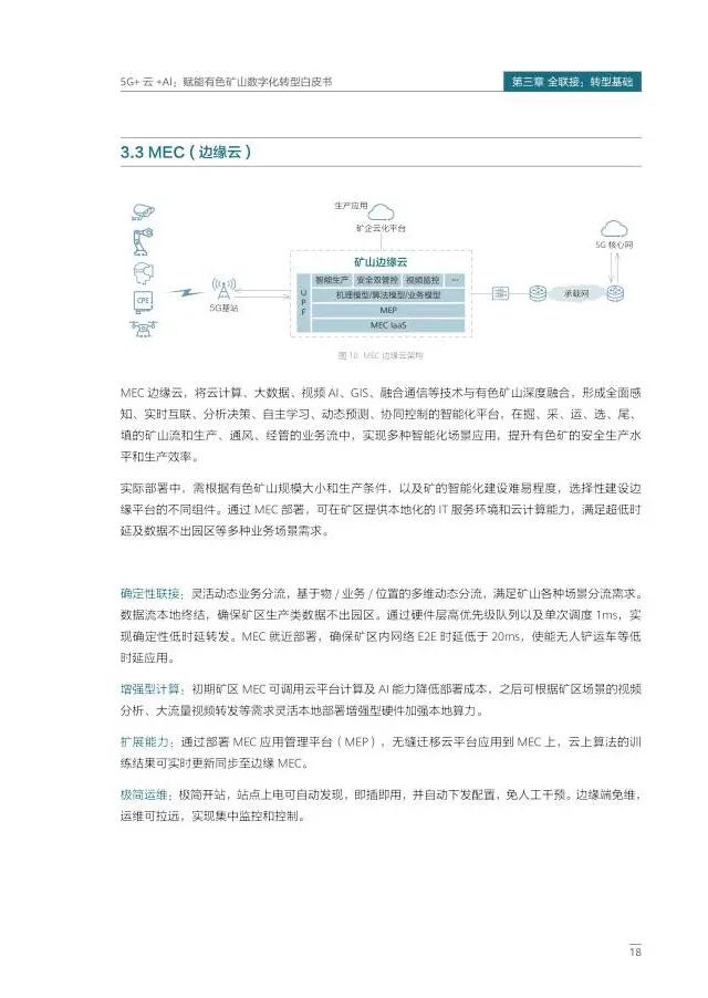 5G+云+AI赋能有色矿山数字化转型 5G+云+AI赋能有色矿山数字化转型