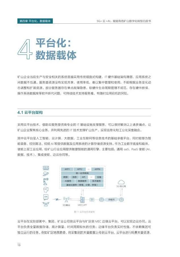 5G+云+AI赋能有色矿山数字化转型 5G+云+AI赋能有色矿山数字化转型