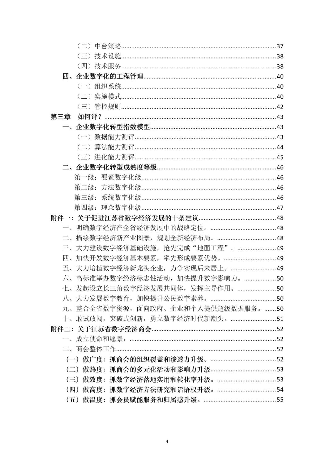 分享|国有企业数字化转型橙皮书 2021（附PDF）