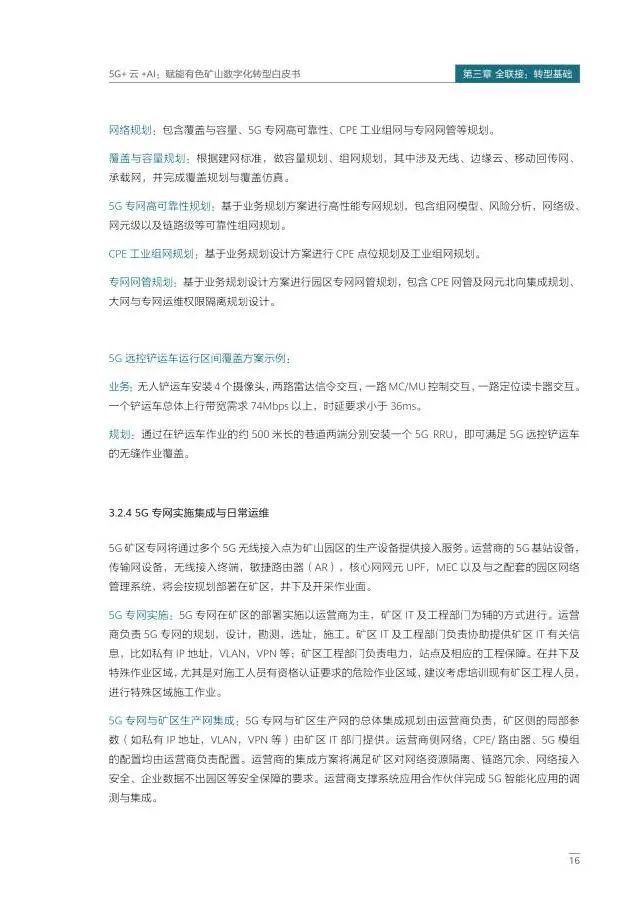 5G+云+AI赋能有色矿山数字化转型 5G+云+AI赋能有色矿山数字化转型