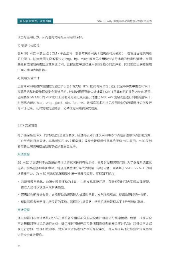 5G+云+AI赋能有色矿山数字化转型 5G+云+AI赋能有色矿山数字化转型