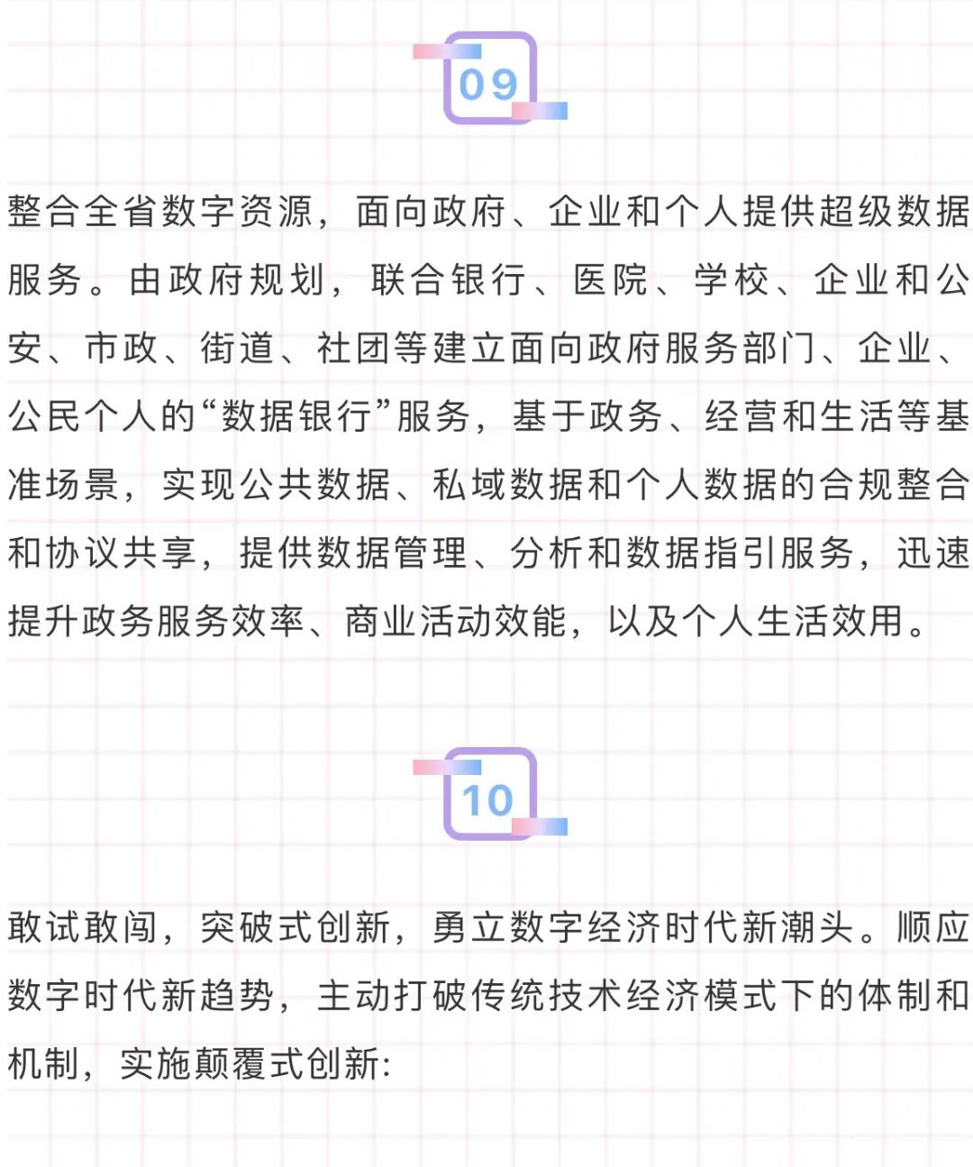 分享|国有企业数字化转型橙皮书 2021（附PDF）