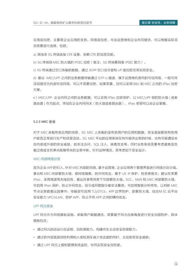 5G+云+AI赋能有色矿山数字化转型 5G+云+AI赋能有色矿山数字化转型