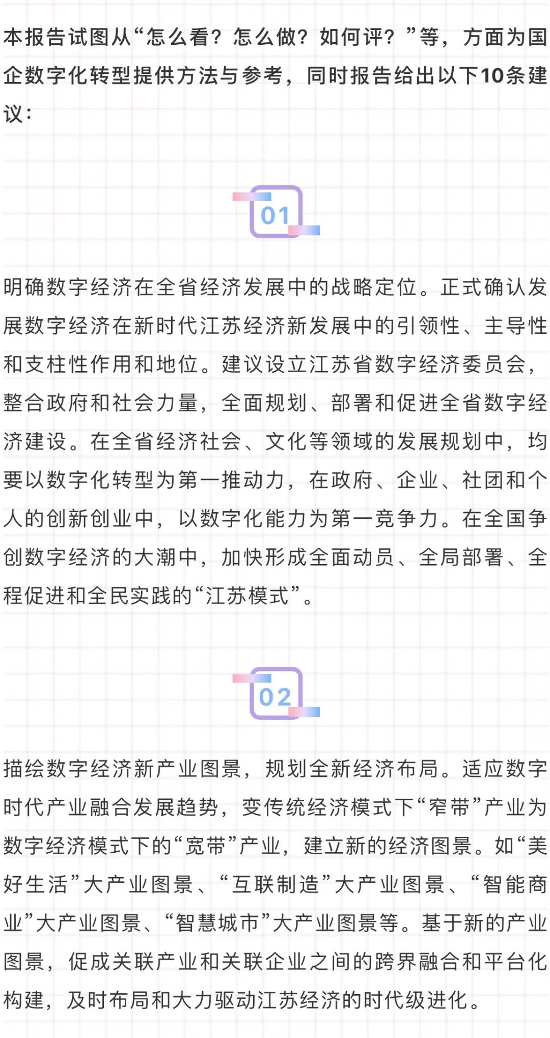 分享|国有企业数字化转型橙皮书 2021（附PDF）