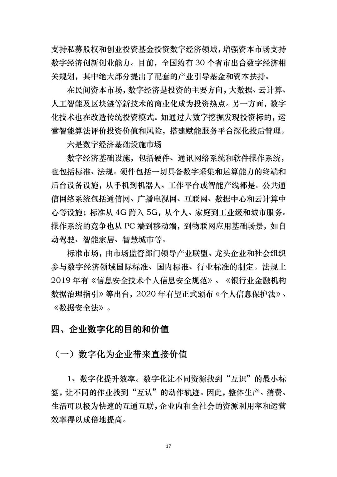 分享|国有企业数字化转型橙皮书 2021（附PDF）
