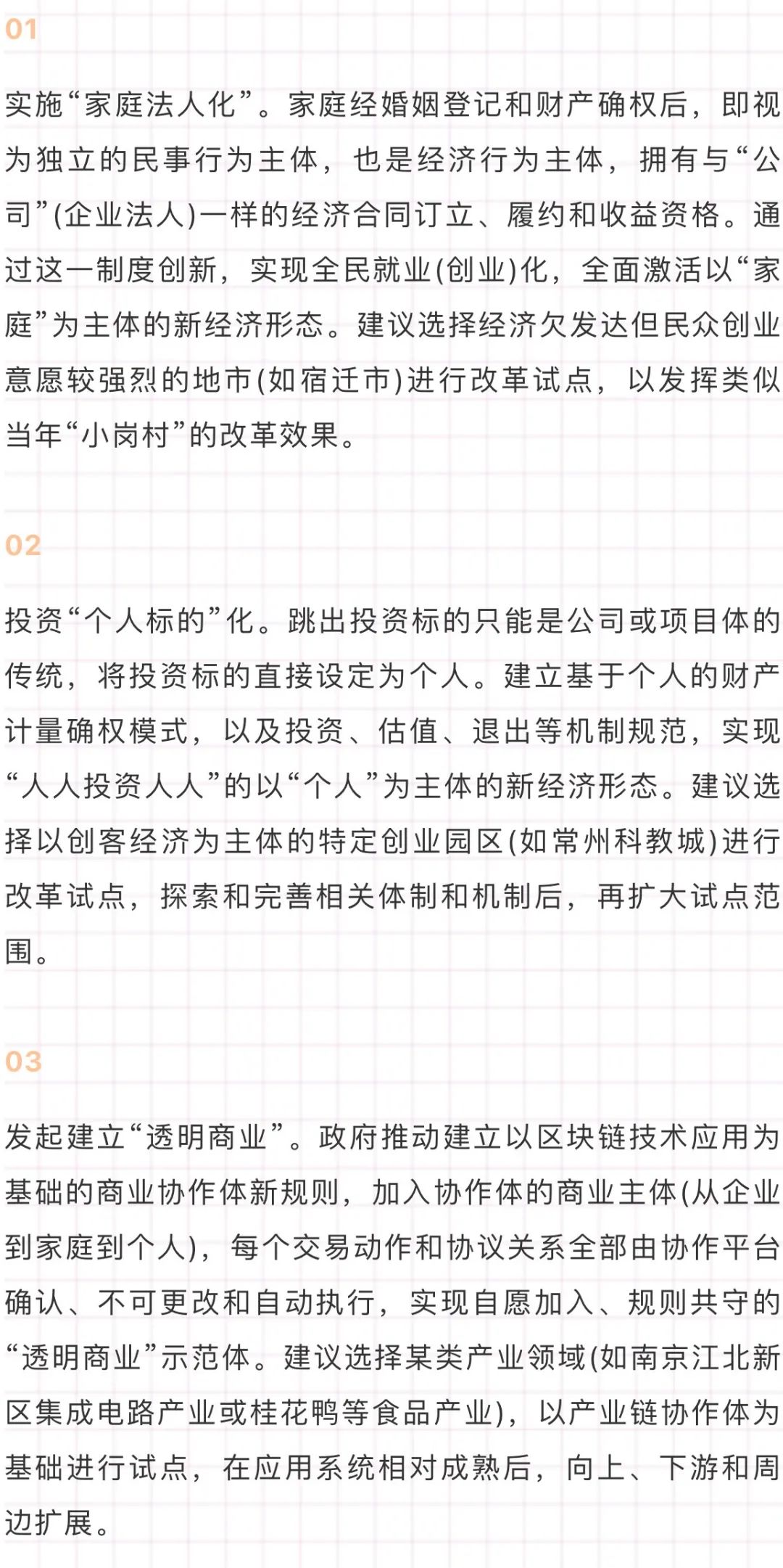 分享|国有企业数字化转型橙皮书 2021（附PDF）