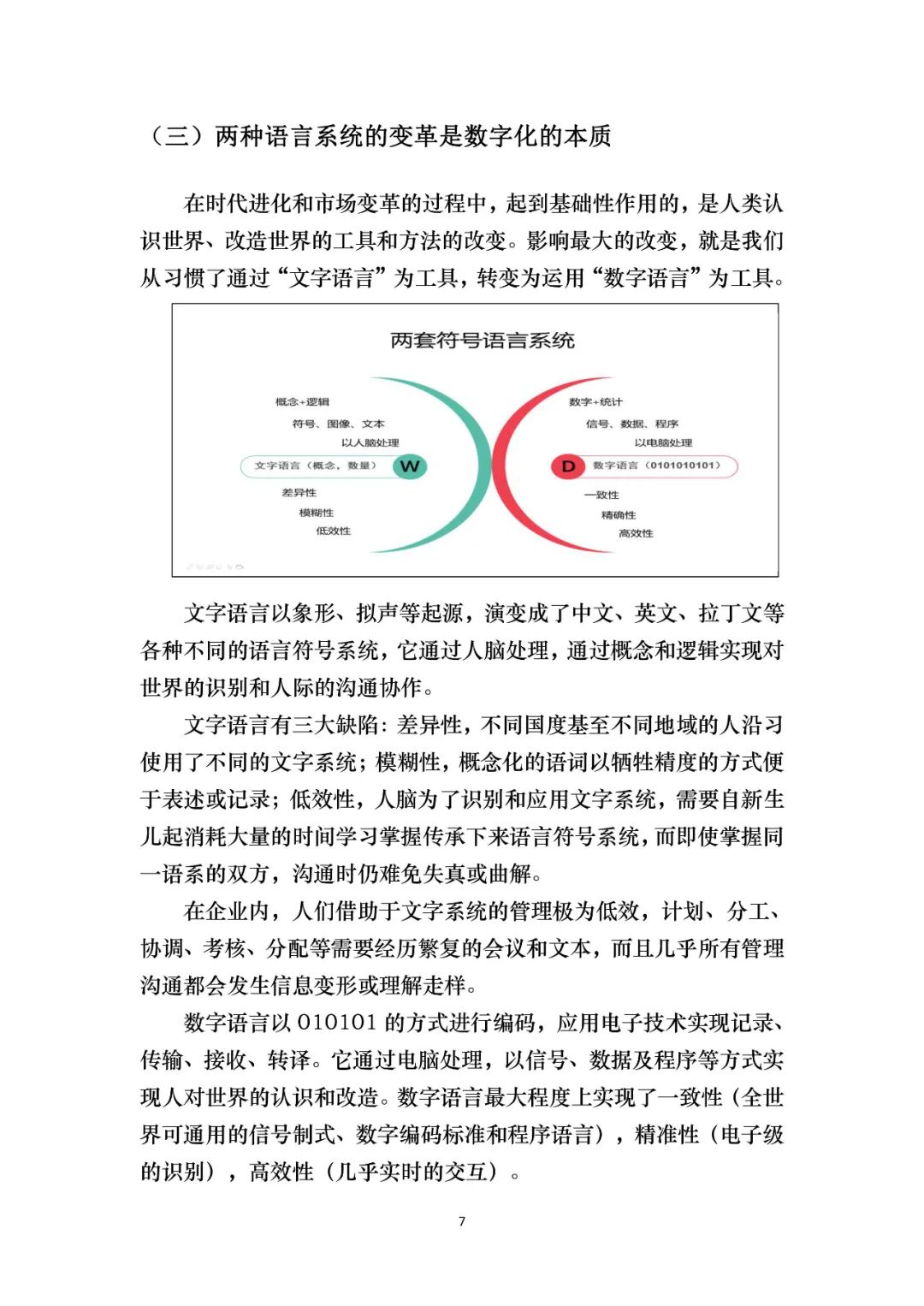 分享|国有企业数字化转型橙皮书 2021（附PDF）