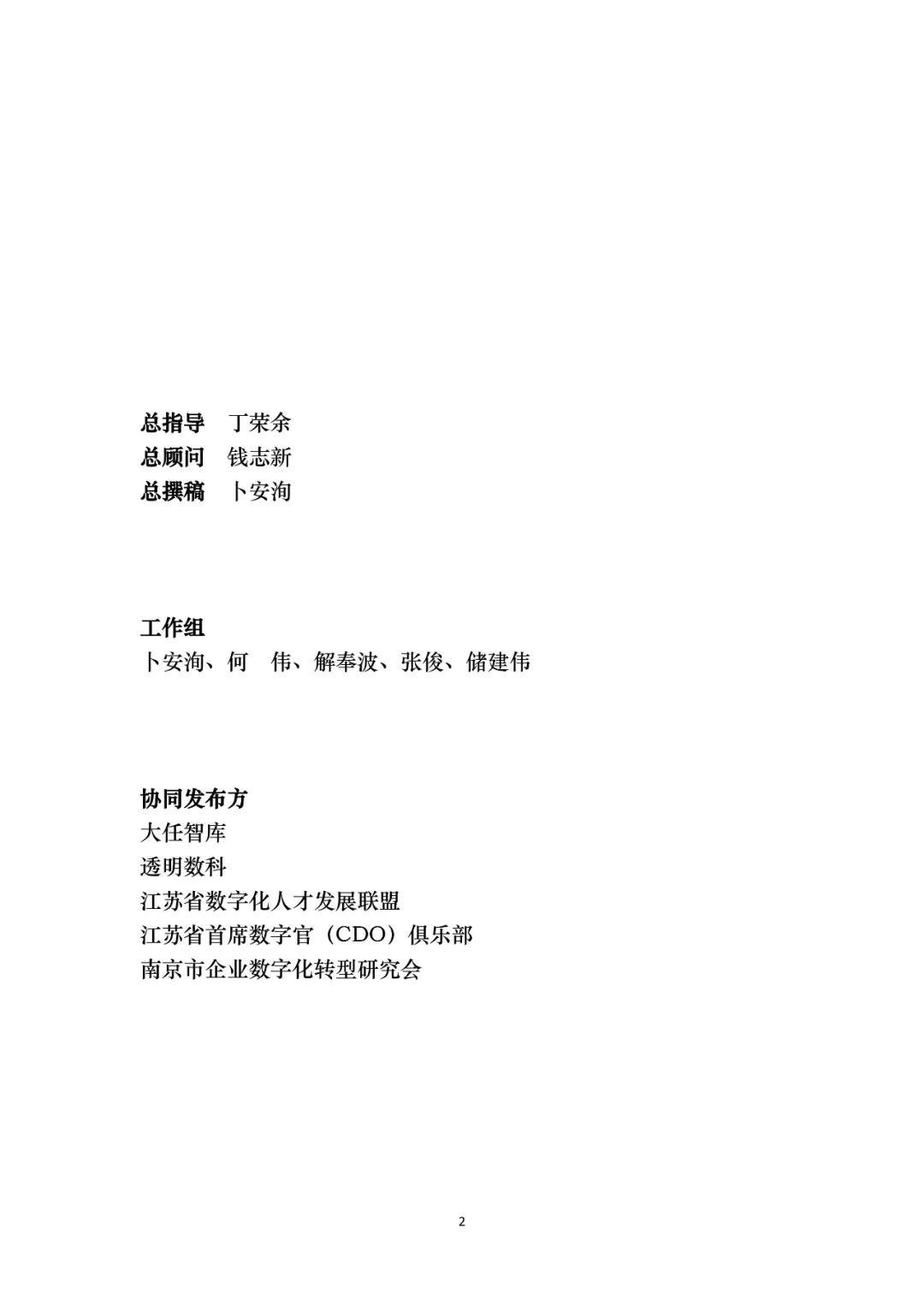 分享|国有企业数字化转型橙皮书 2021（附PDF）
