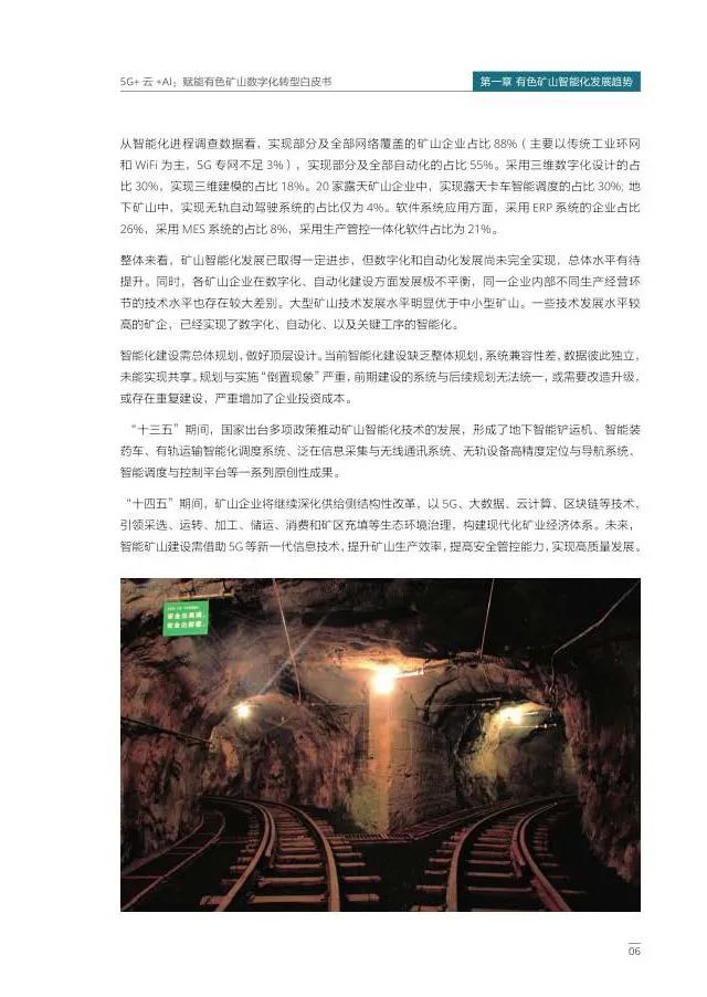 5G+云+AI赋能有色矿山数字化转型 5G+云+AI赋能有色矿山数字化转型