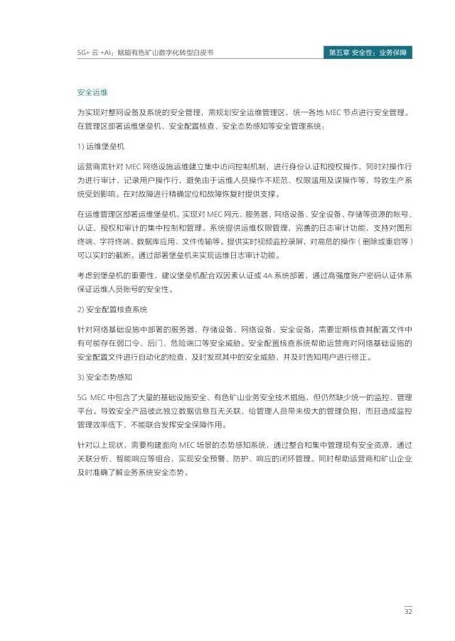 5G+云+AI赋能有色矿山数字化转型 5G+云+AI赋能有色矿山数字化转型
