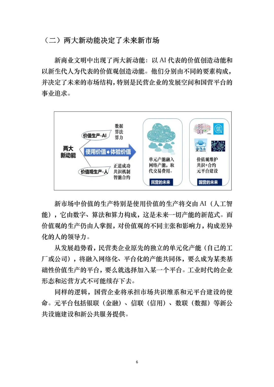 分享|国有企业数字化转型橙皮书 2021（附PDF）