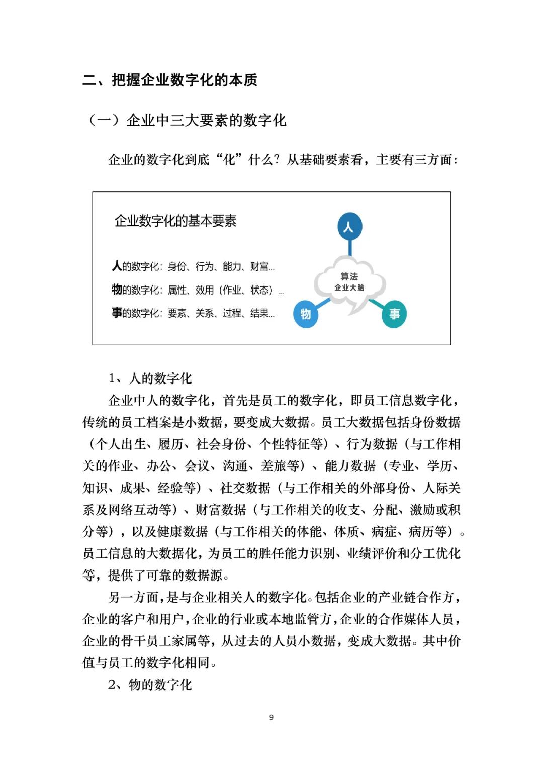 分享|国有企业数字化转型橙皮书 2021（附PDF）