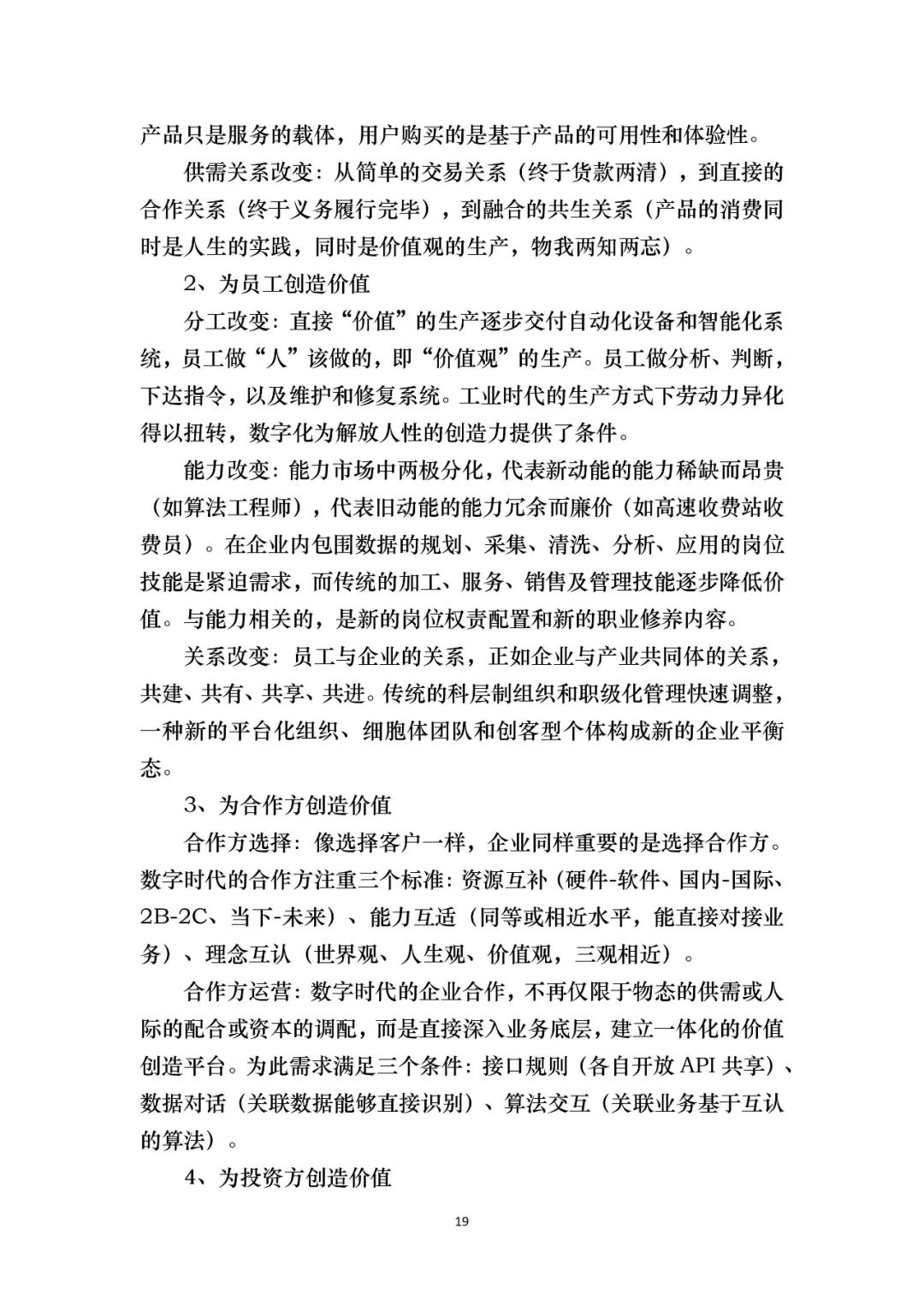 分享|国有企业数字化转型橙皮书 2021（附PDF）