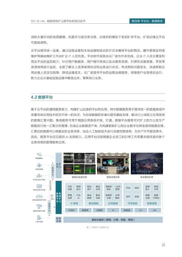 5G+云+AI赋能有色矿山数字化转型 5G+云+AI赋能有色矿山数字化转型