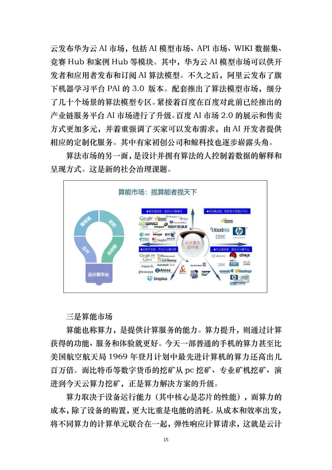 分享|国有企业数字化转型橙皮书 2021（附PDF）