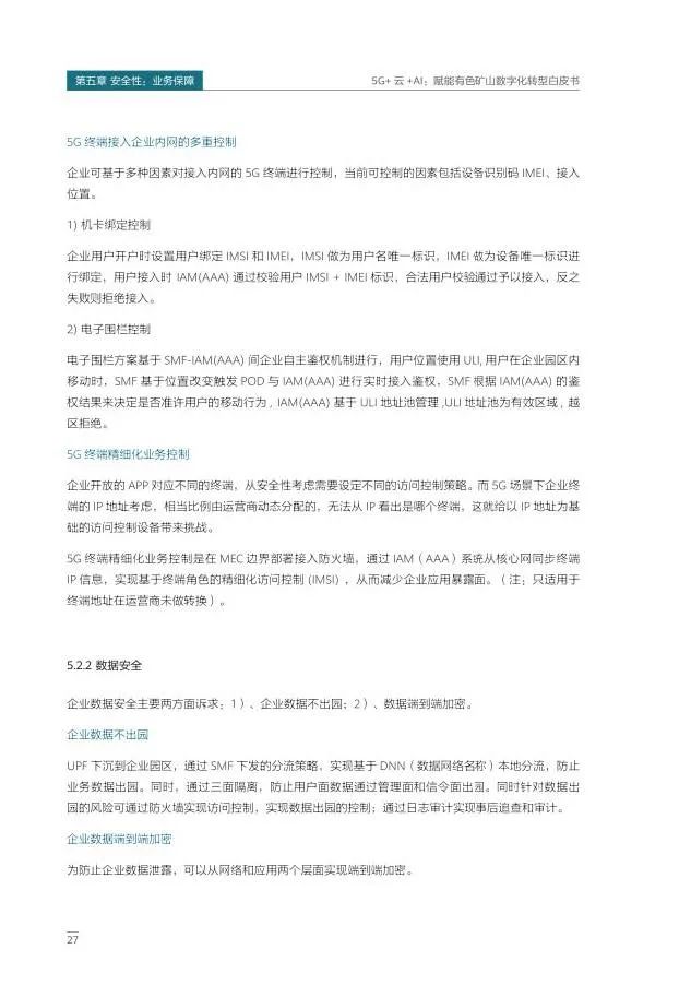 5G+云+AI赋能有色矿山数字化转型 5G+云+AI赋能有色矿山数字化转型