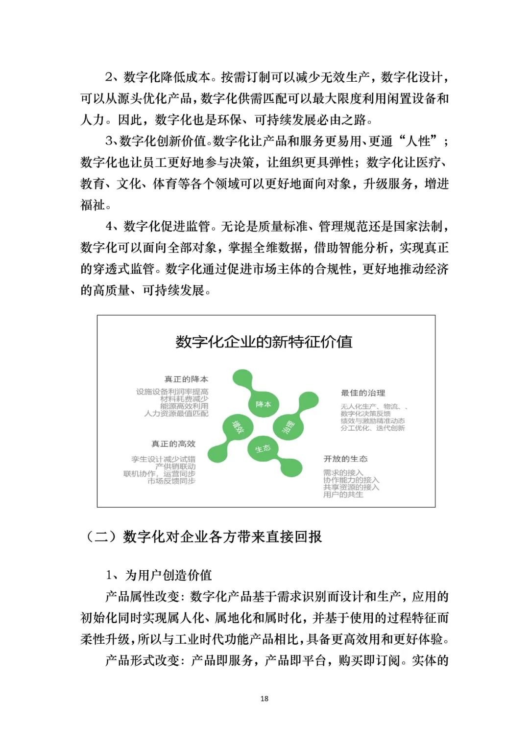 分享|国有企业数字化转型橙皮书 2021（附PDF）