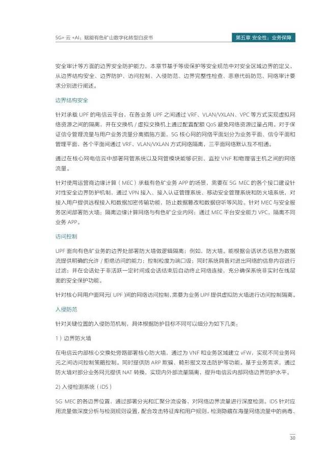 5G+云+AI赋能有色矿山数字化转型 5G+云+AI赋能有色矿山数字化转型
