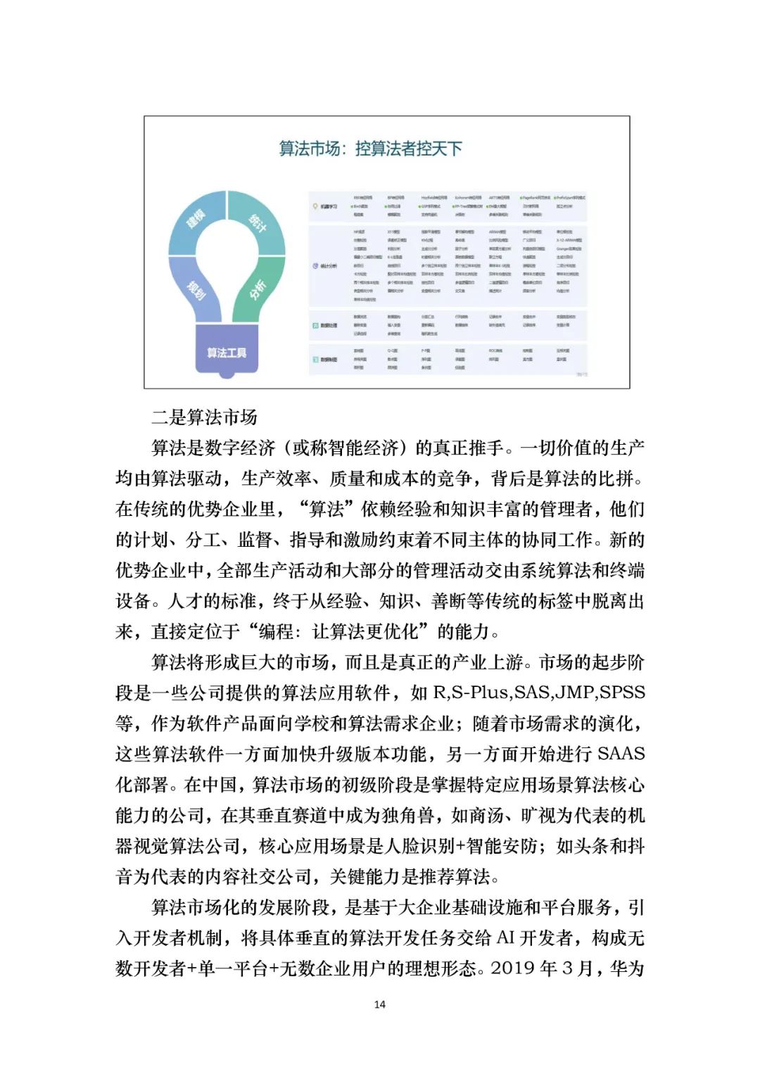 分享|国有企业数字化转型橙皮书 2021（附PDF）