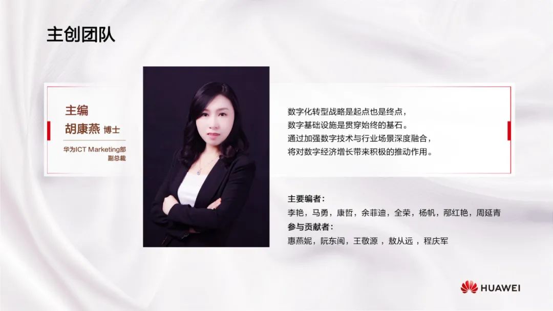 华为:数字化转型,从战略到执行 华为:数字化转型,从战略到执行