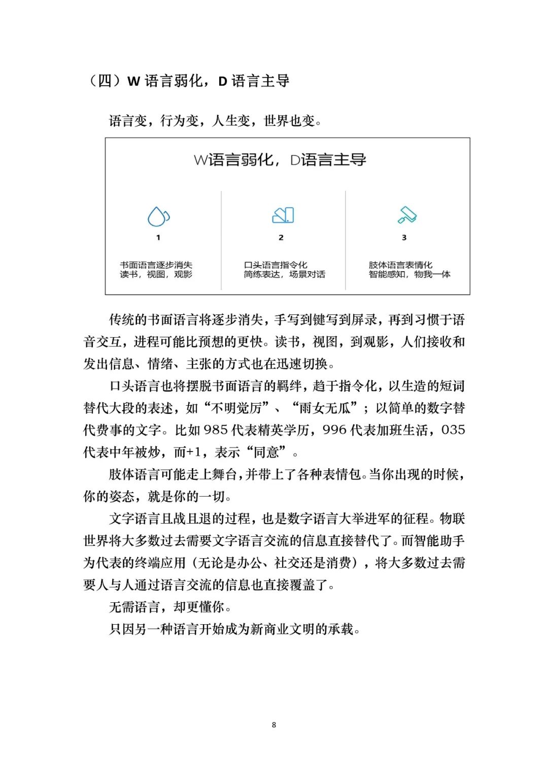 分享|国有企业数字化转型橙皮书 2021（附PDF）