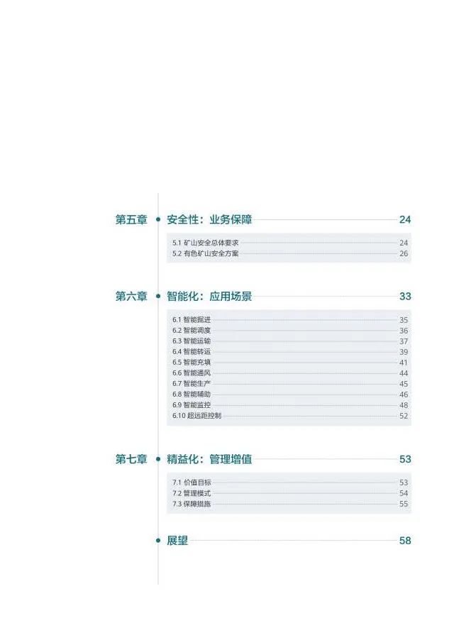 5G+云+AI赋能有色矿山数字化转型 5G+云+AI赋能有色矿山数字化转型