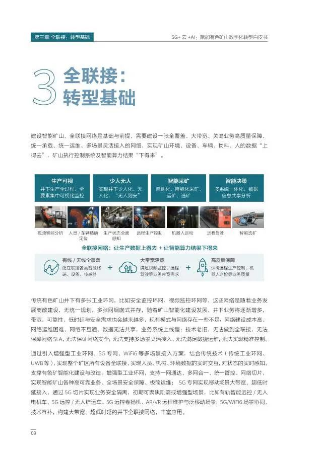 5G+云+AI赋能有色矿山数字化转型 5G+云+AI赋能有色矿山数字化转型