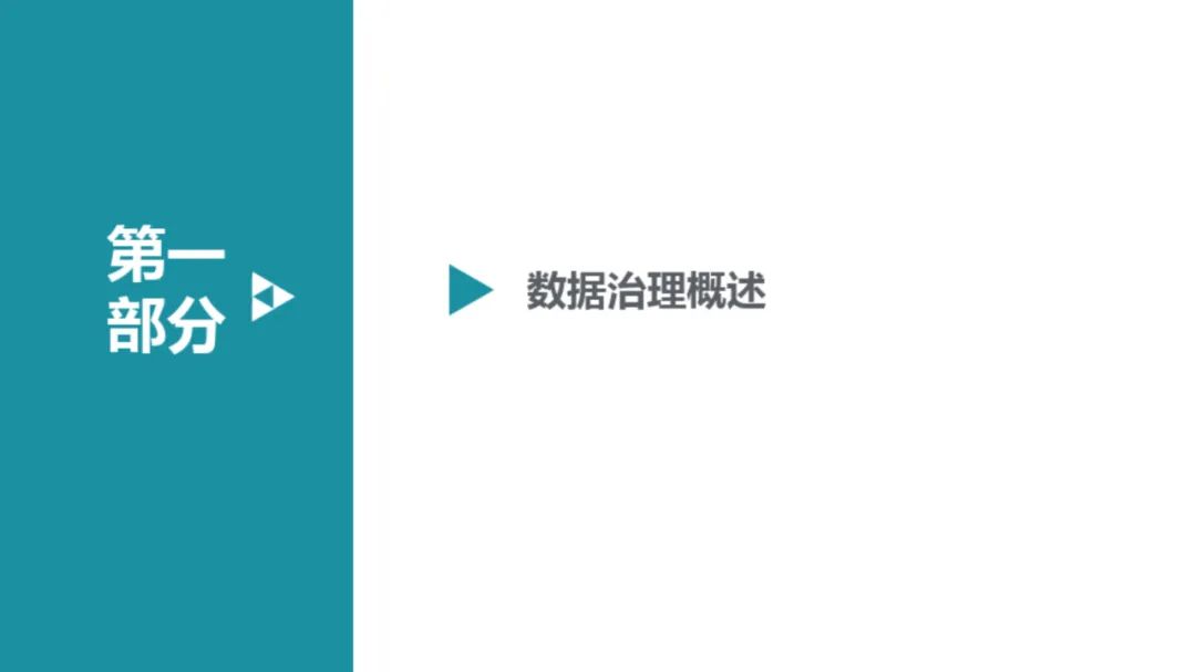 大数据治理平台建设方案(90页),这份材料我给满分! 大数据治理平台建设方案(90页),这份材料我给满分!