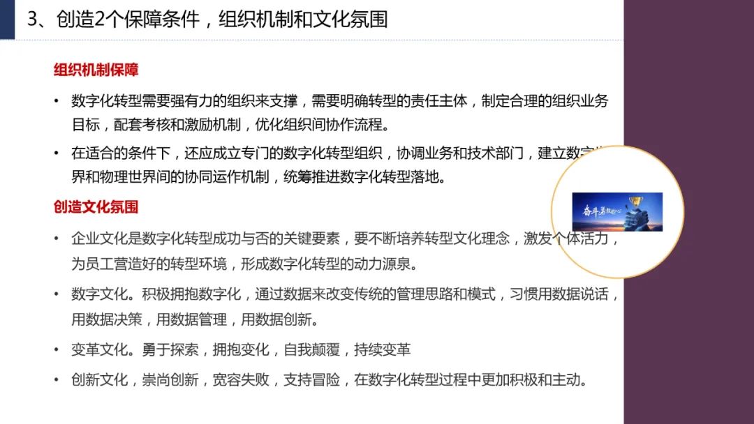 分享|企业数字化转型思路、方法与案例（附PDF）